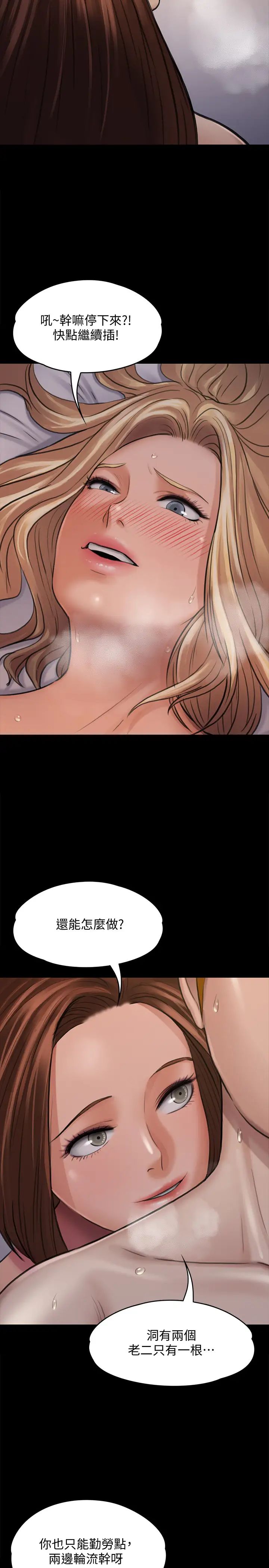 第113話 - 達莉對俊彪的真實想法 - 第7.jpg页