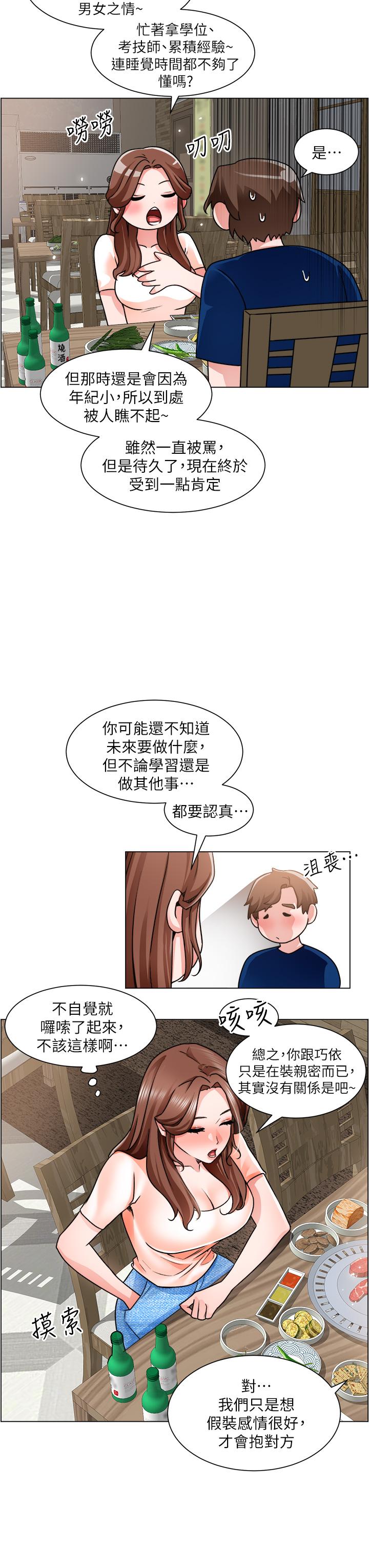 第12话-我想跟主任做爱 - 第32.jpg页