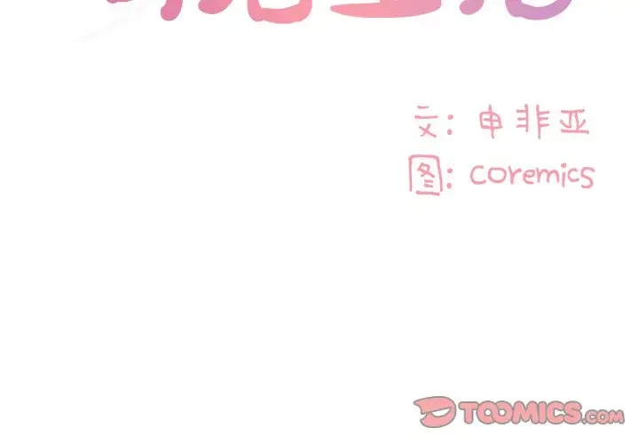 与两姐妹的同居生活 第37话 第2页