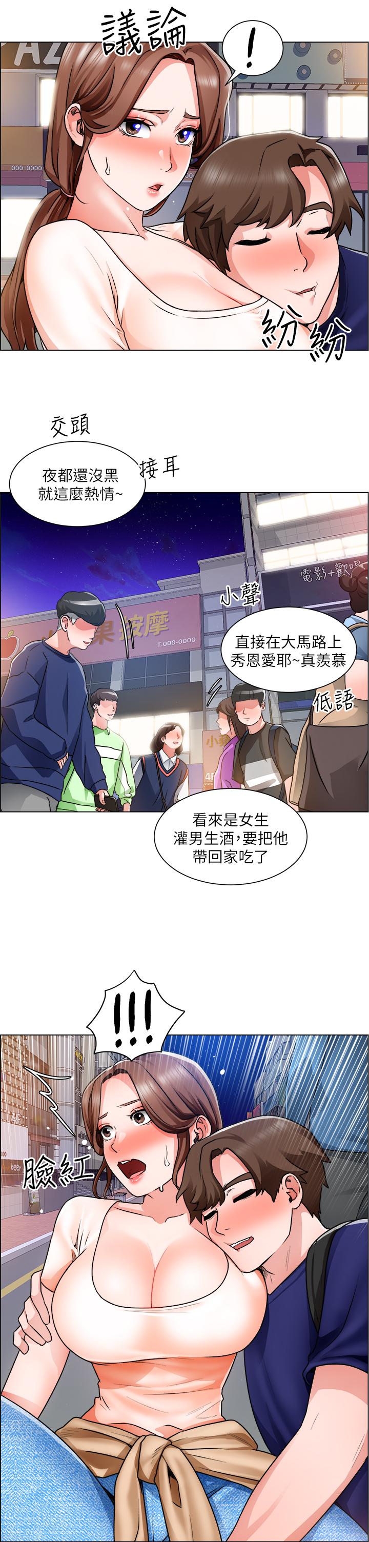 第13话-男性本能的征服欲 - 第20.jpg页