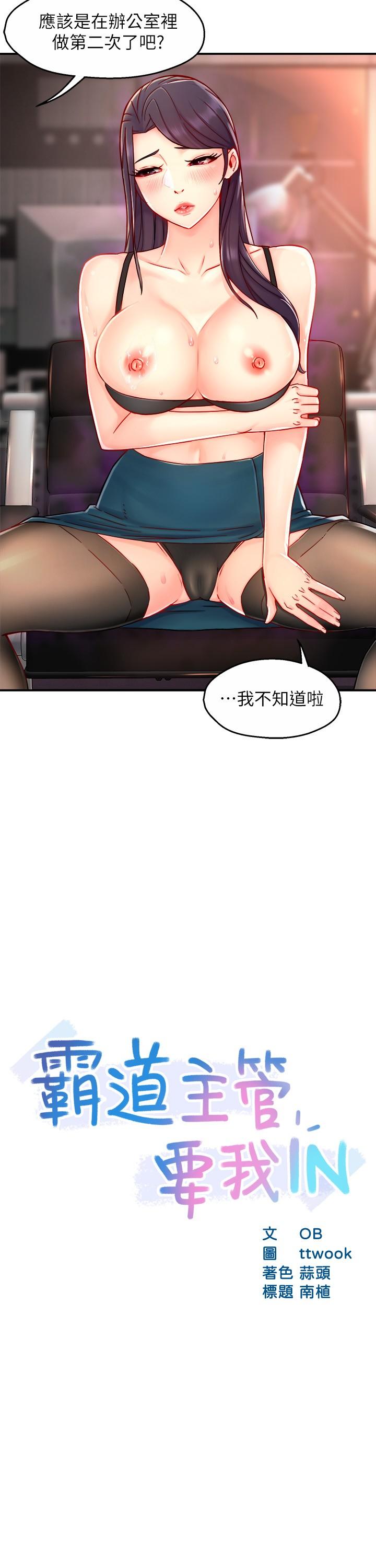 第43话-在办公室要小声点 - 第2.jpg页