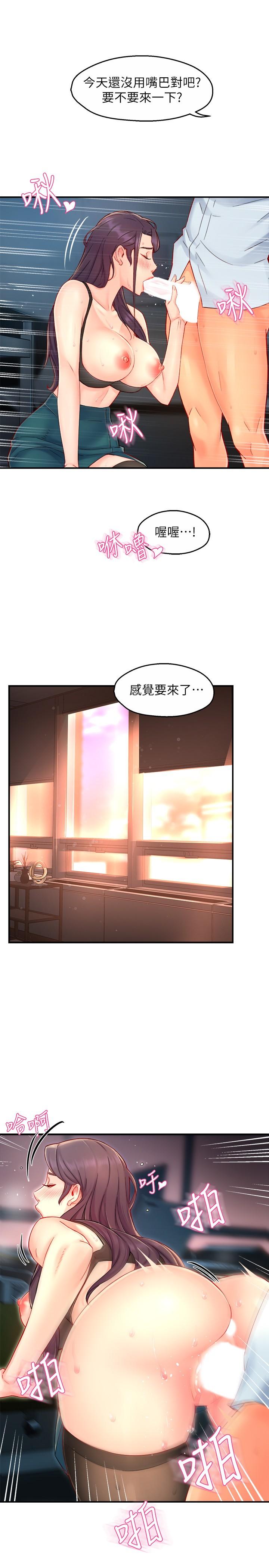 第43话-在办公室要小声点 - 第13.jpg页