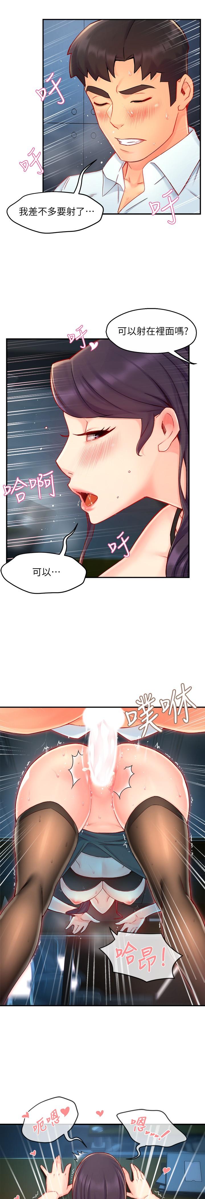 第43话-在办公室要小声点 - 第15.jpg页