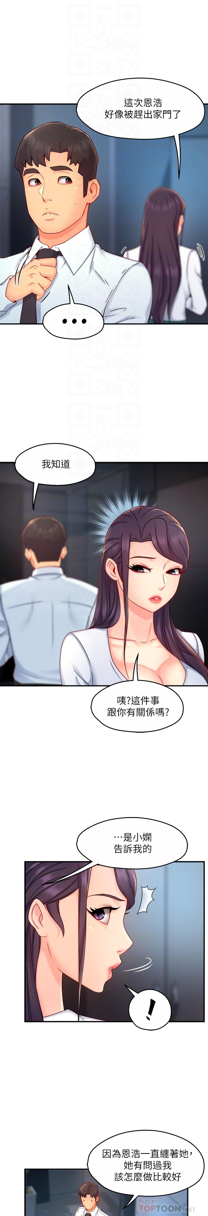 第43话-在办公室要小声点 - 第18.jpg页