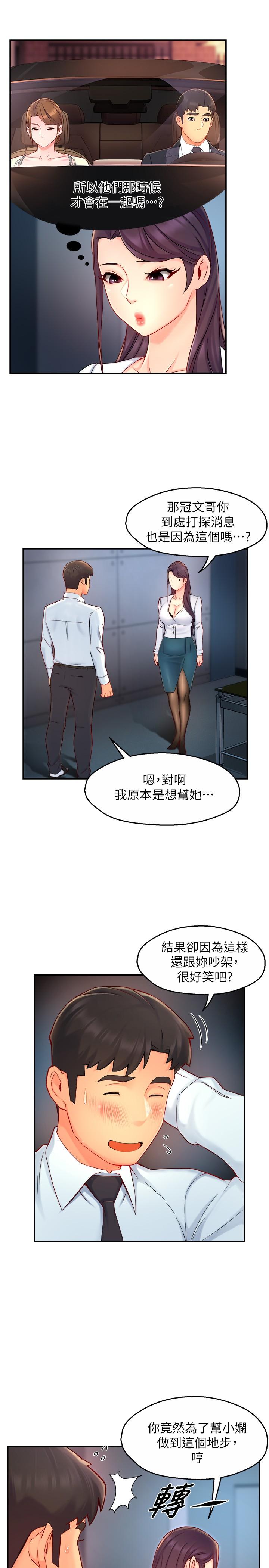 第43话-在办公室要小声点 - 第20.jpg页
