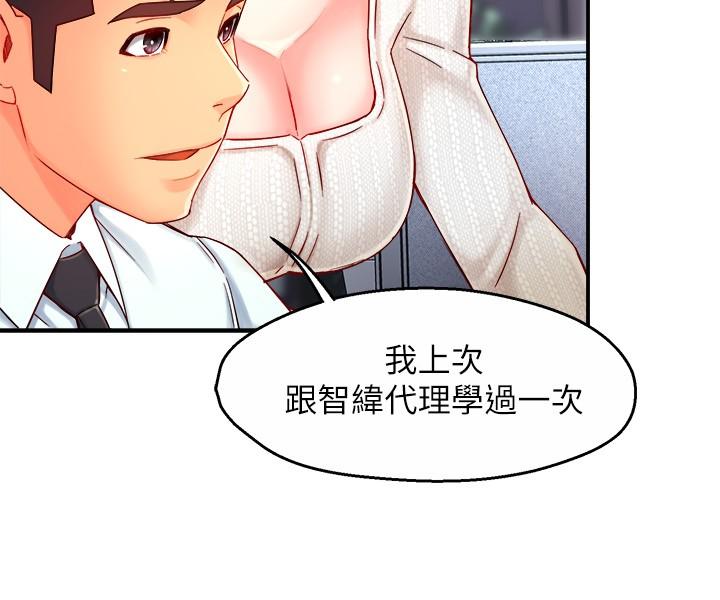 第43话-在办公室要小声点 - 第25.jpg页