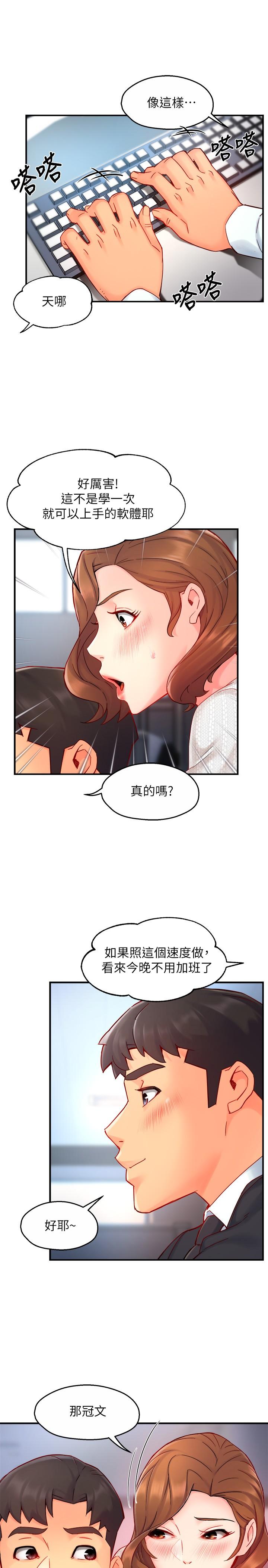 第43话-在办公室要小声点 - 第26.jpg页
