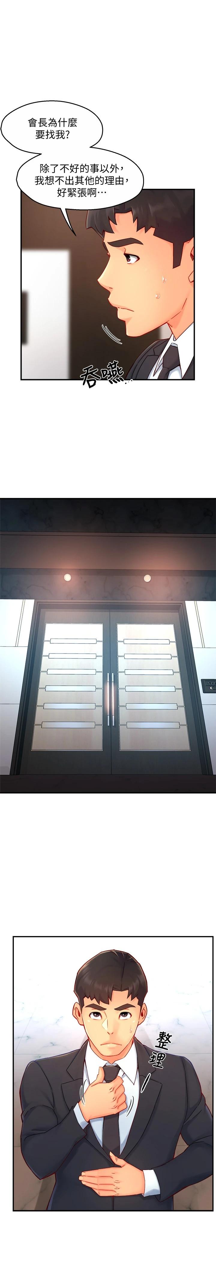 第44话-趁会长不在时的大胆邀约 - 第1.jpg页