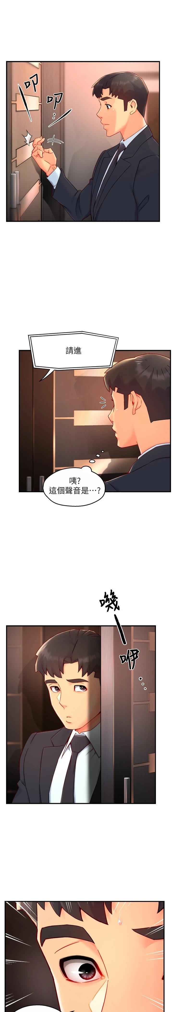 第44话-趁会长不在时的大胆邀约 - 第3.jpg页