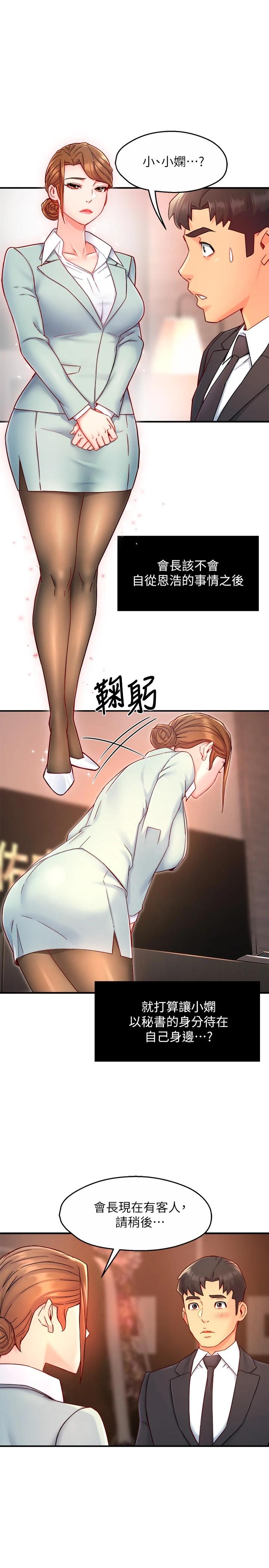第44话-趁会长不在时的大胆邀约 - 第5.jpg页