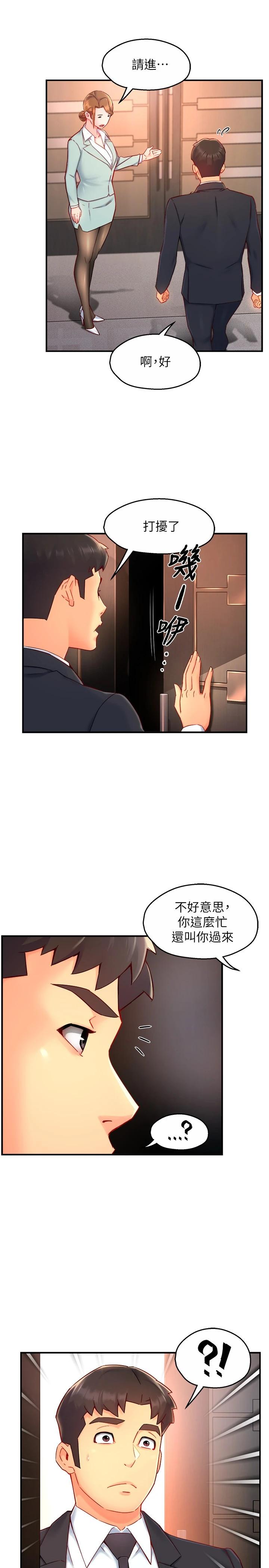第44话-趁会长不在时的大胆邀约 - 第7.jpg页