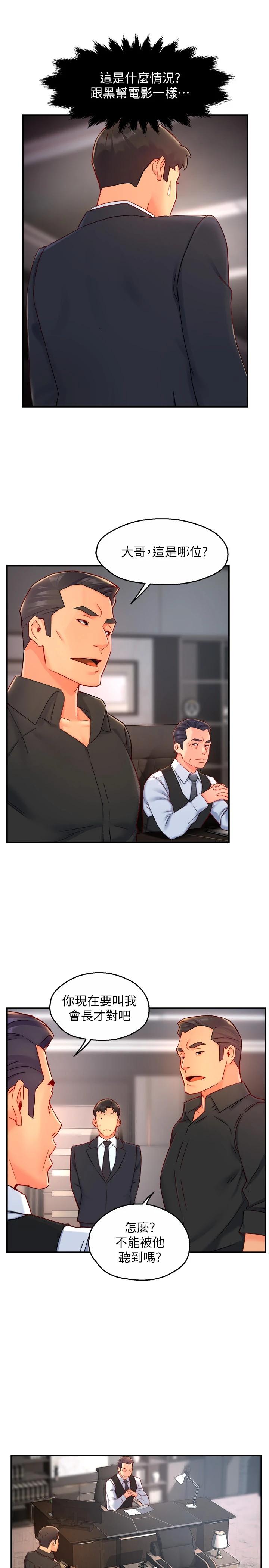 第44话-趁会长不在时的大胆邀约 - 第11.jpg页