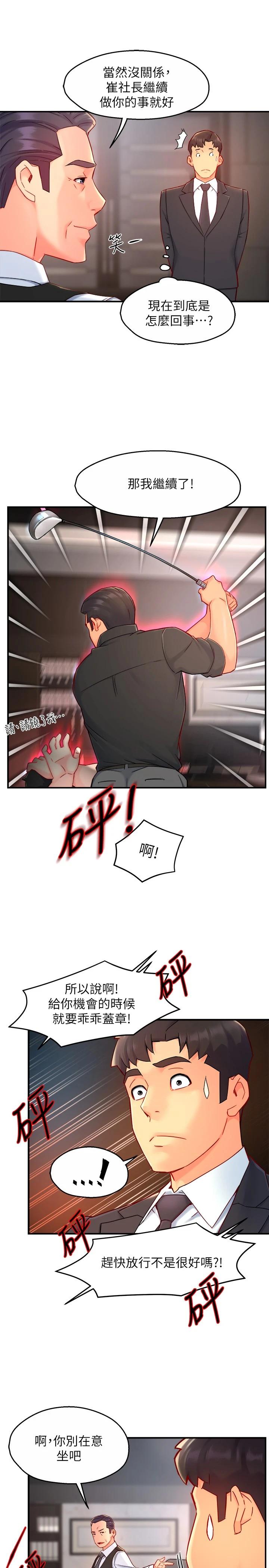 第44话-趁会长不在时的大胆邀约 - 第13.jpg页