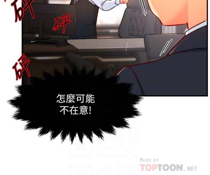 第44话-趁会长不在时的大胆邀约 - 第14.jpg页