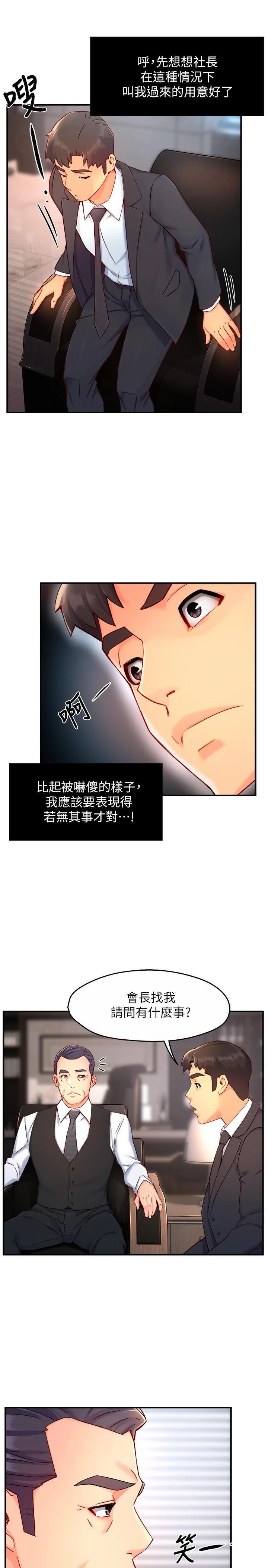 第44话-趁会长不在时的大胆邀约 - 第15.jpg页