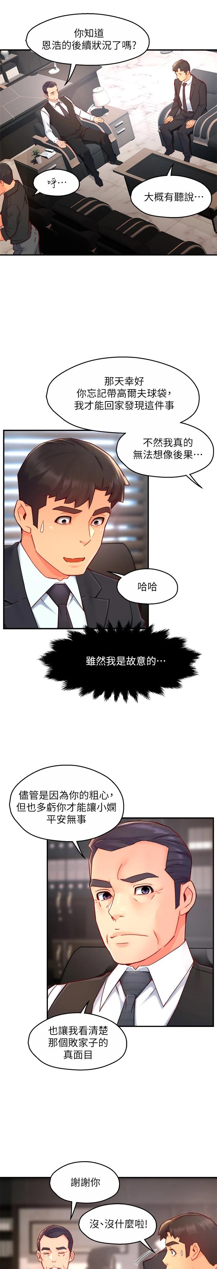 第44话-趁会长不在时的大胆邀约 - 第17.jpg页