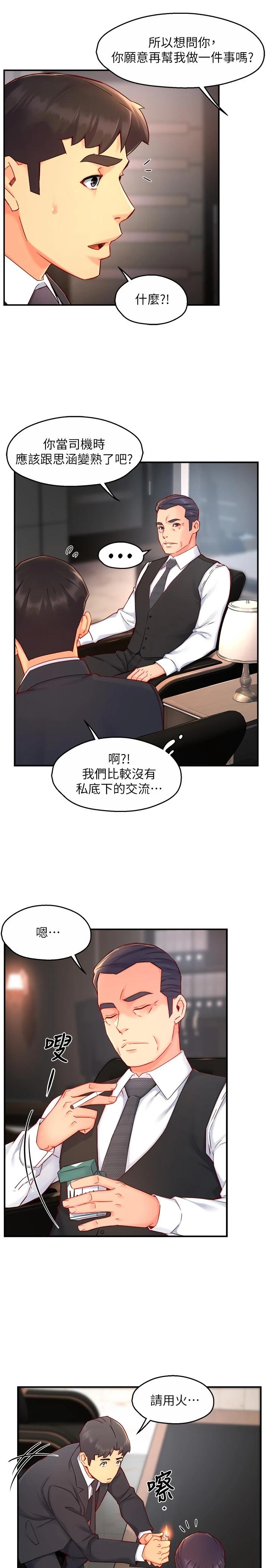 第44话-趁会长不在时的大胆邀约 - 第19.jpg页