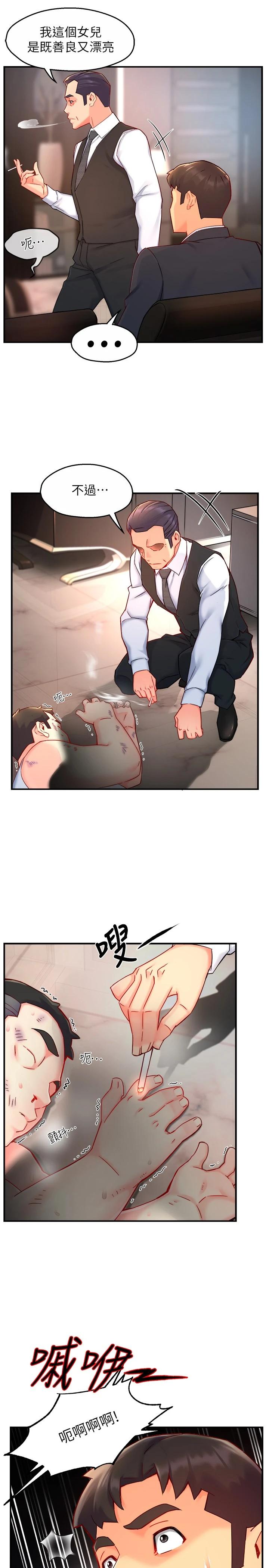 第44话-趁会长不在时的大胆邀约 - 第21.jpg页