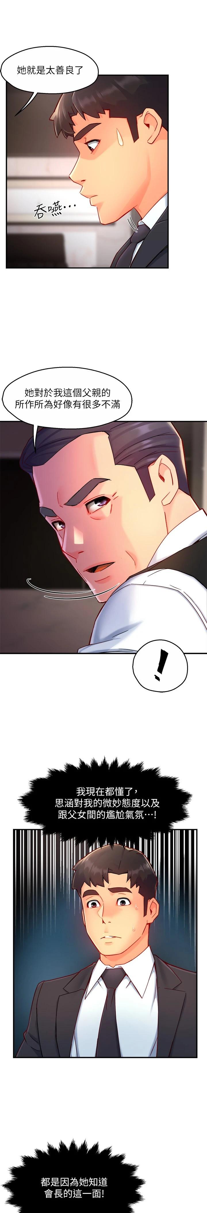 第44话-趁会长不在时的大胆邀约 - 第23.jpg页