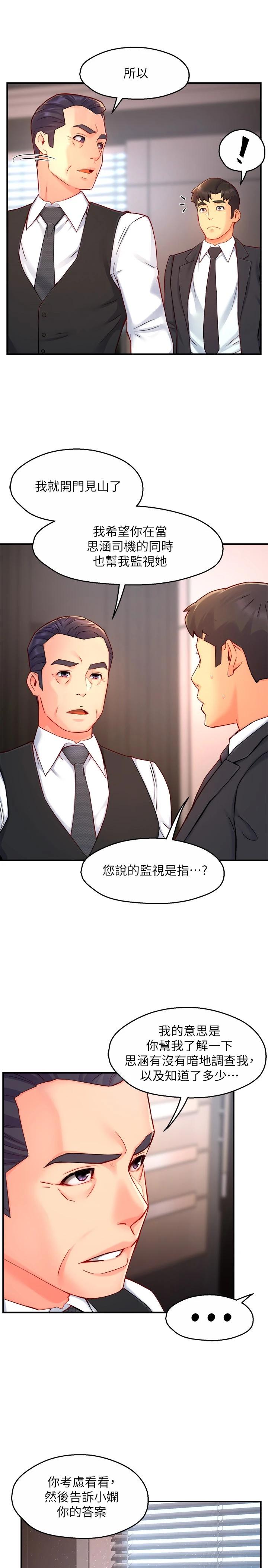 第44话-趁会长不在时的大胆邀约 - 第25.jpg页