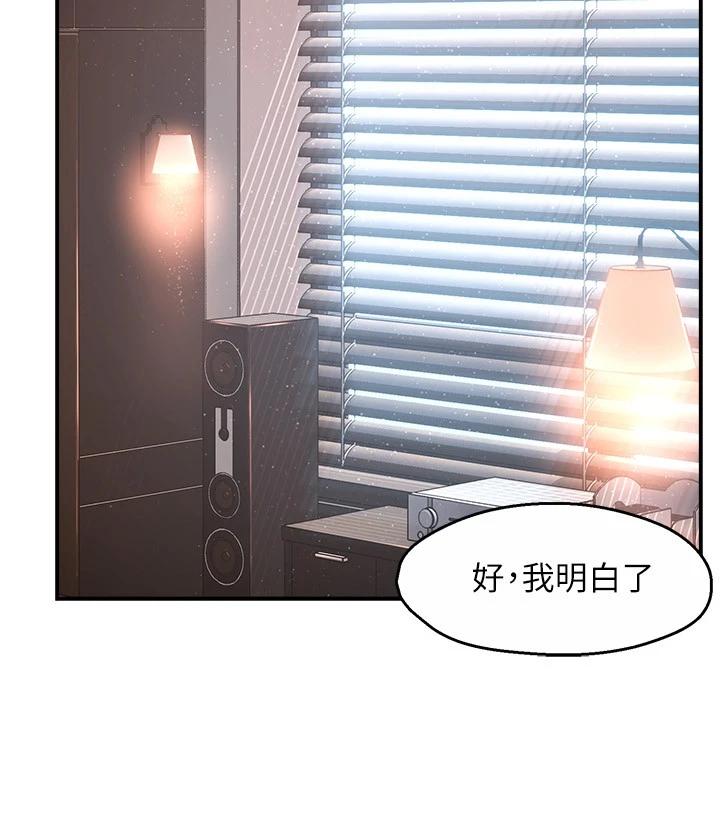 第44话-趁会长不在时的大胆邀约 - 第26.jpg页