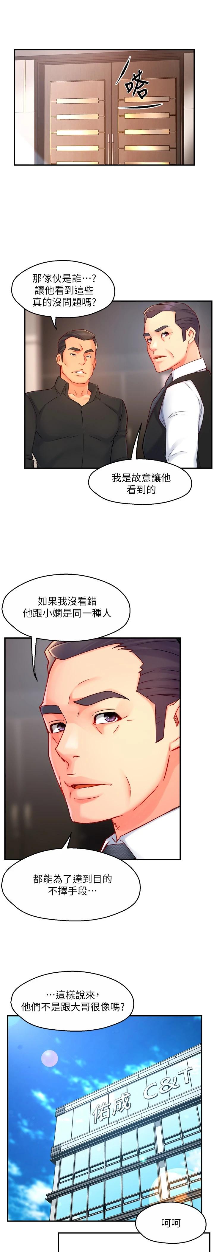 第44话-趁会长不在时的大胆邀约 - 第27.jpg页