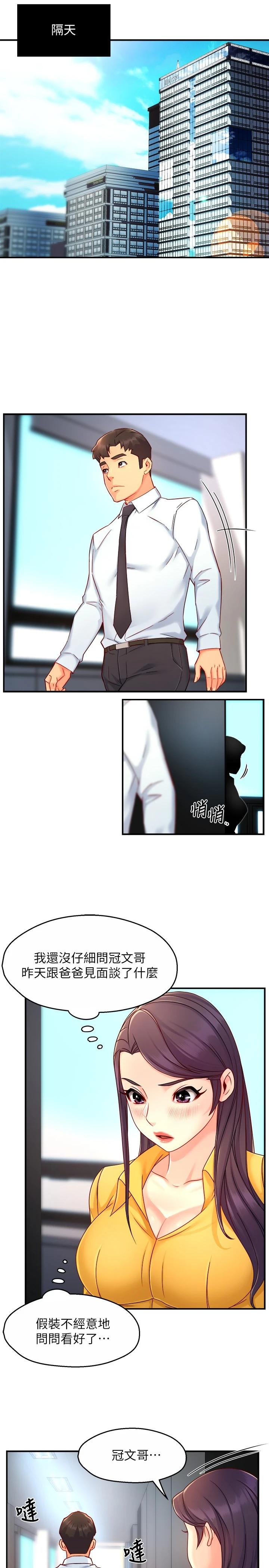 第44话-趁会长不在时的大胆邀约 - 第29.jpg页