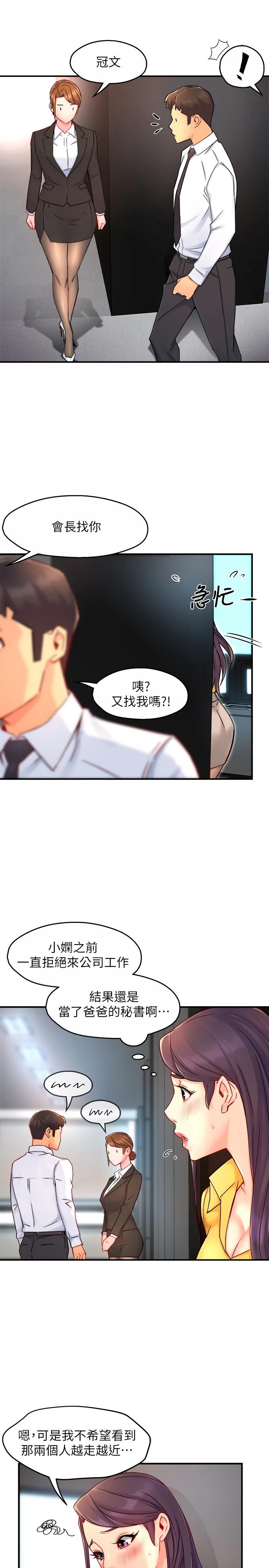 第44话-趁会长不在时的大胆邀约 - 第31.jpg页