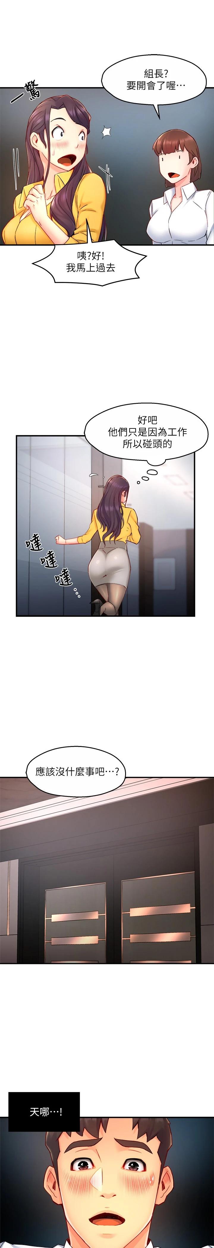 第44话-趁会长不在时的大胆邀约 - 第33.jpg页
