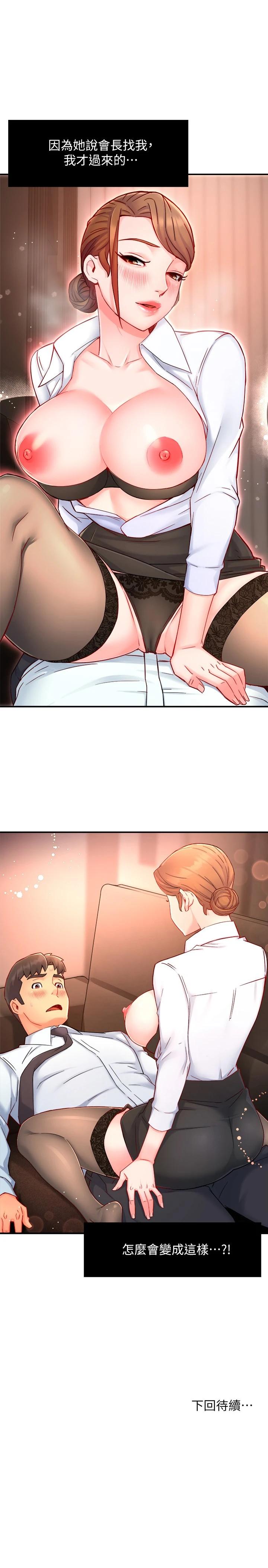 第44话-趁会长不在时的大胆邀约 - 第35.jpg页