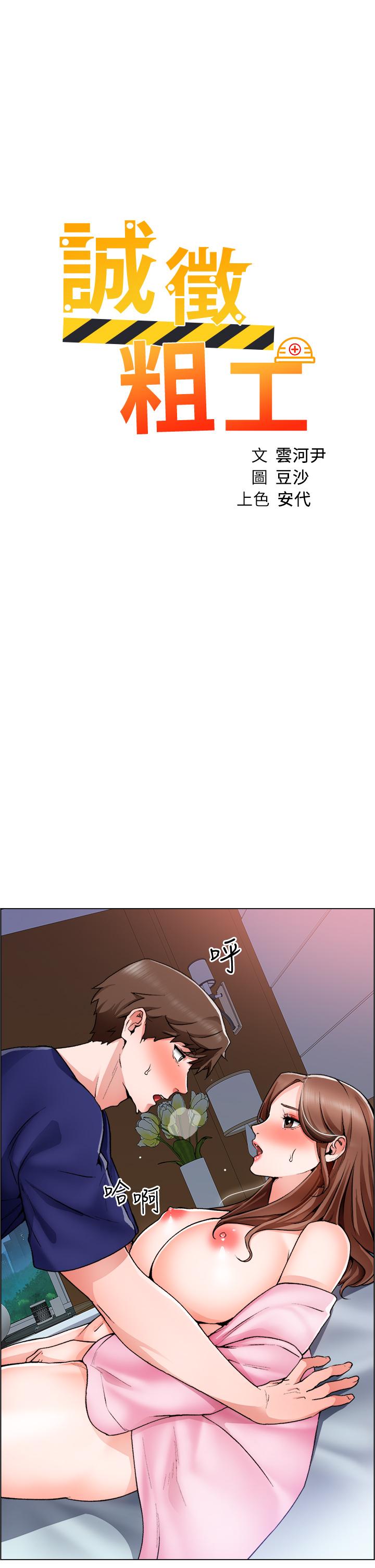 第14话-主任的胸部好软哦 - 第5.jpg页