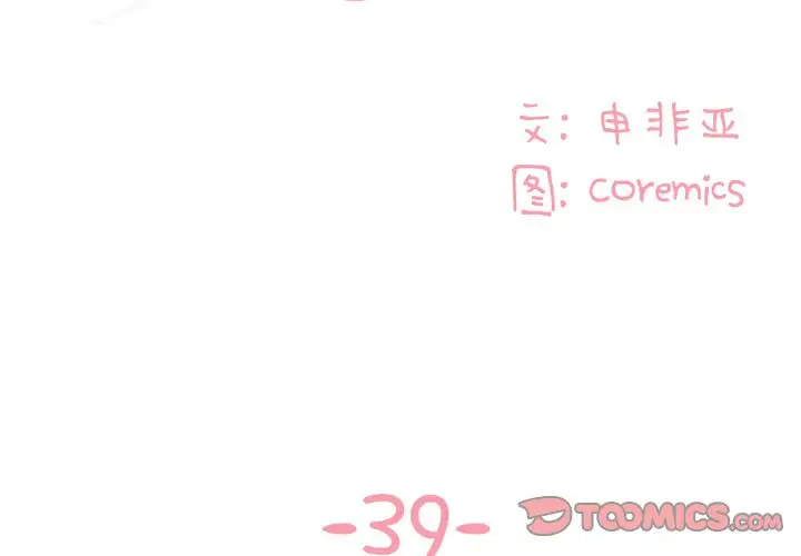 与两姐妹的同居生活 第39话 第2页