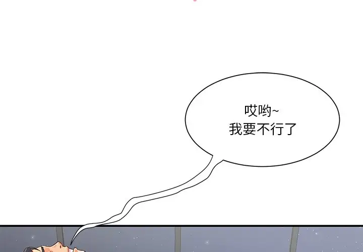 与两姐妹的同居生活 第39话 第3页