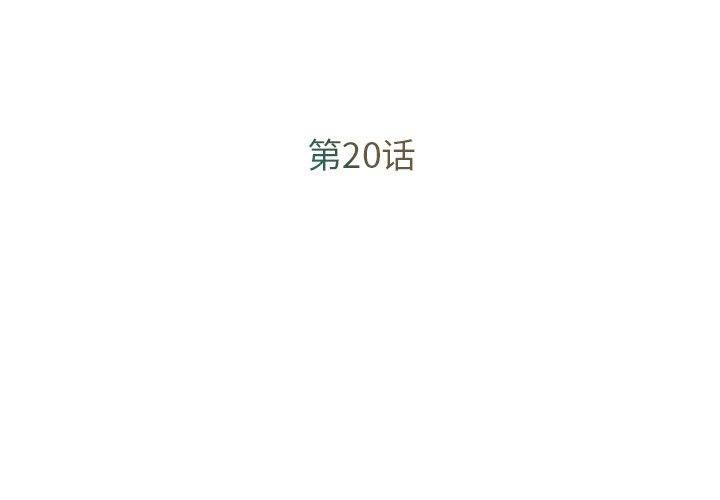 第20话 - 第3.jpg页