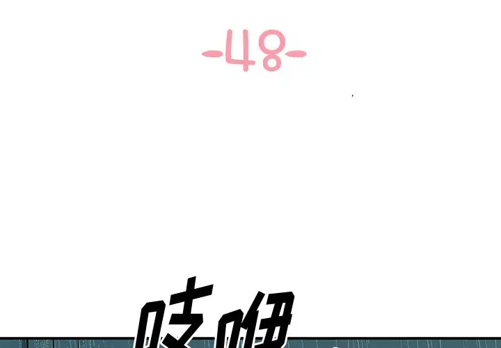 与两姐妹的同居生活 第48话 第3页