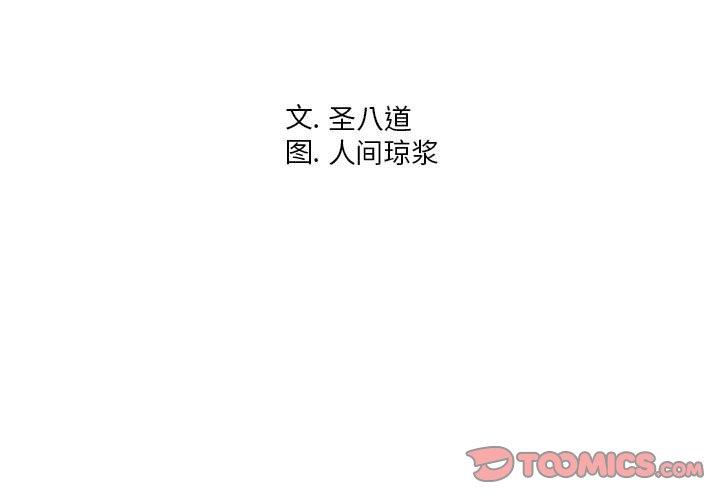 同一屋檐 第4话 第3页