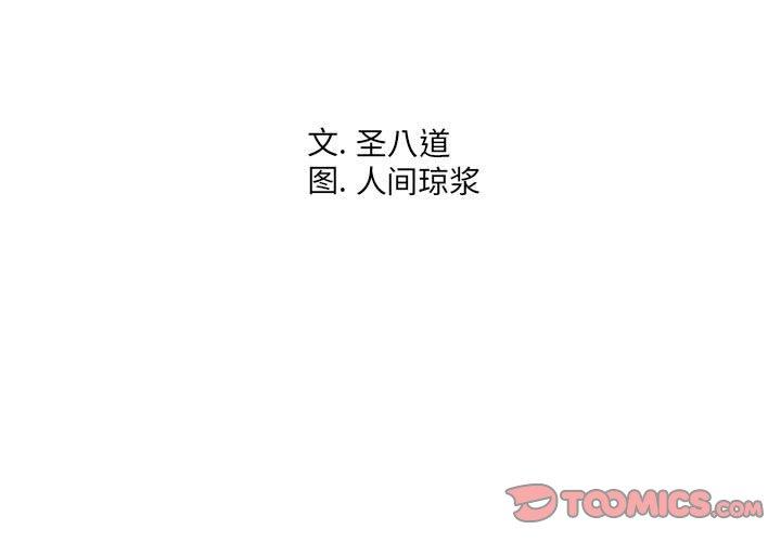 同一屋檐 第10话 第3页