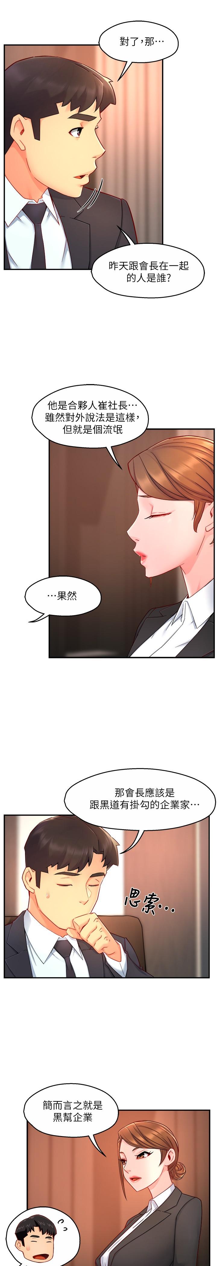 第45话-制服底下的吊带袜诱惑 - 第9.jpg页