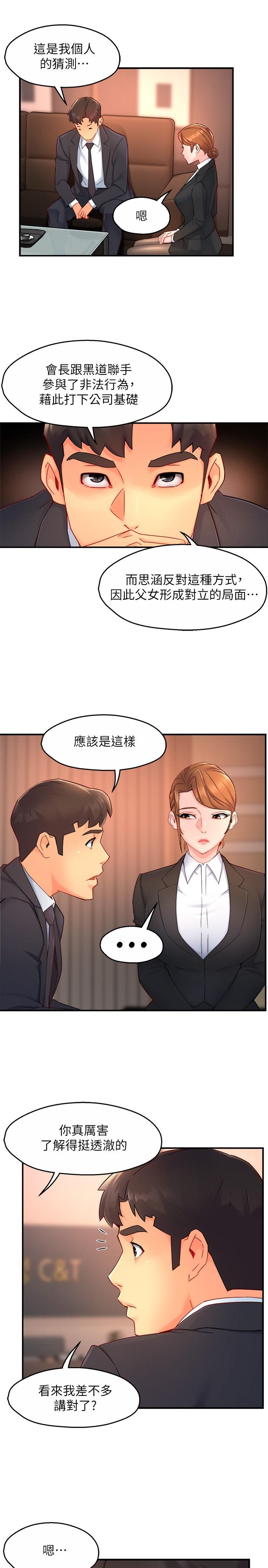 第45话-制服底下的吊带袜诱惑 - 第11.jpg页