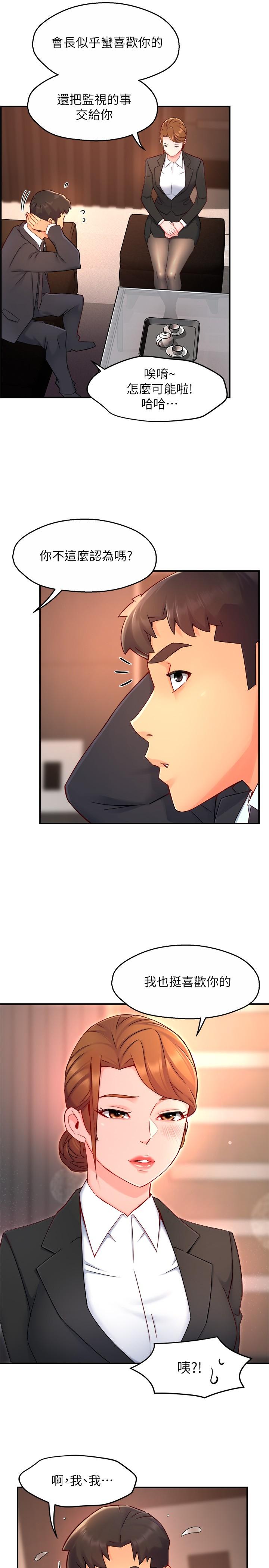 第45话-制服底下的吊带袜诱惑 - 第13.jpg页