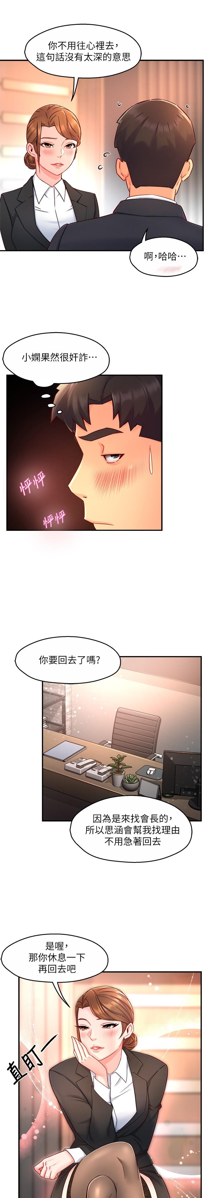 第45话-制服底下的吊带袜诱惑 - 第15.jpg页