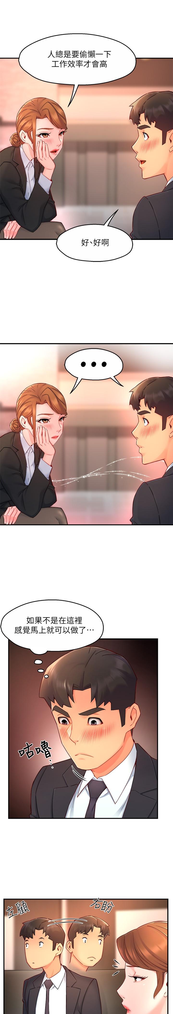 第45话-制服底下的吊带袜诱惑 - 第17.jpg页