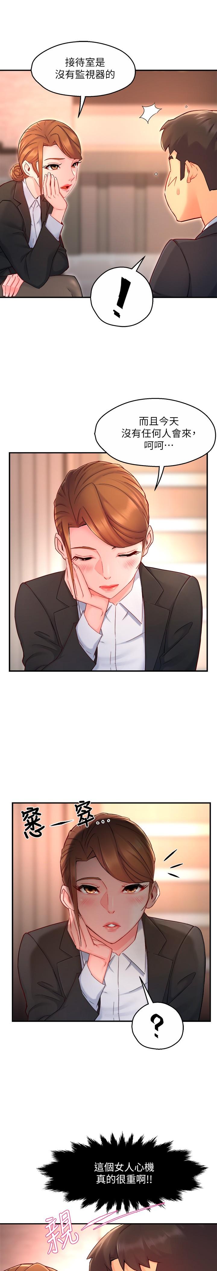 第45话-制服底下的吊带袜诱惑 - 第19.jpg页