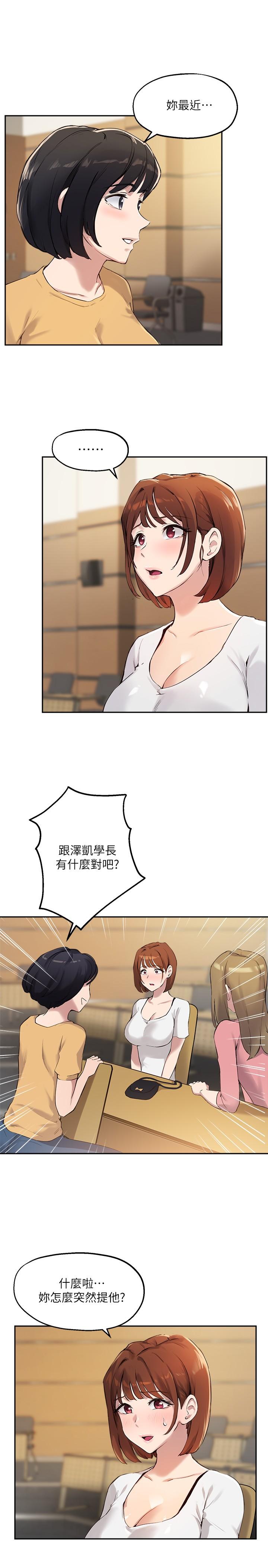 第14话-想着教授的深夜自习 - 第3.jpg页