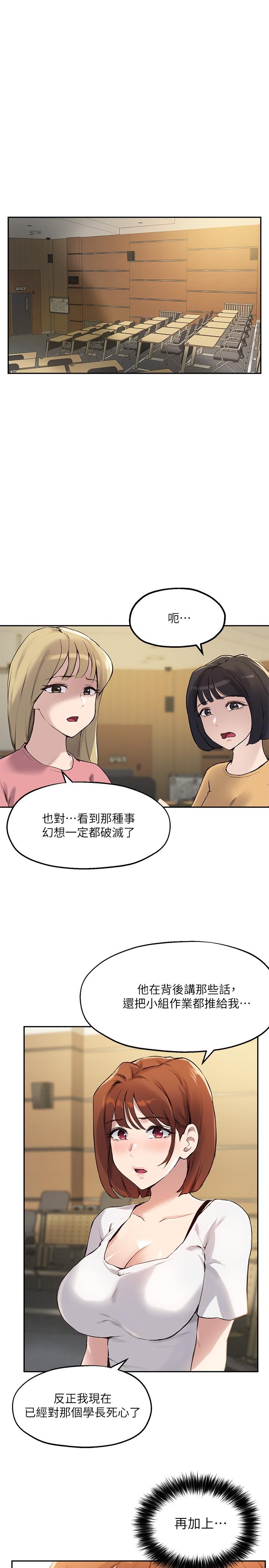 第14话-想着教授的深夜自习 - 第7.jpg页