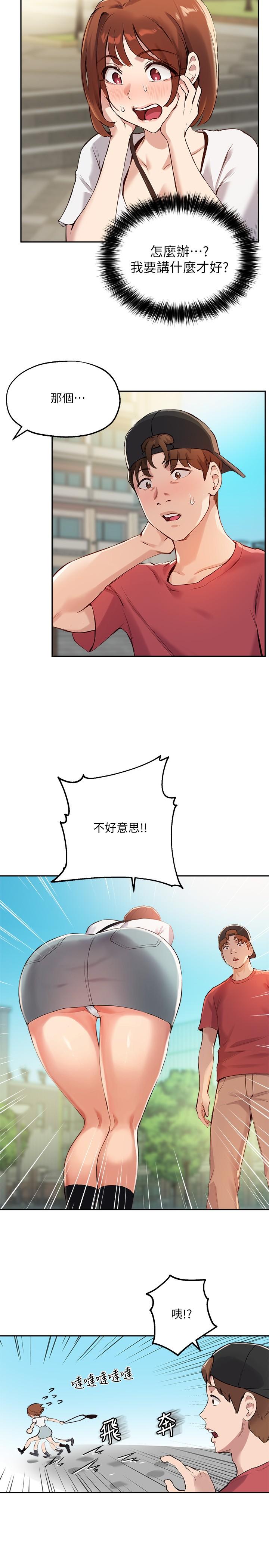 第14话-想着教授的深夜自习 - 第13.jpg页