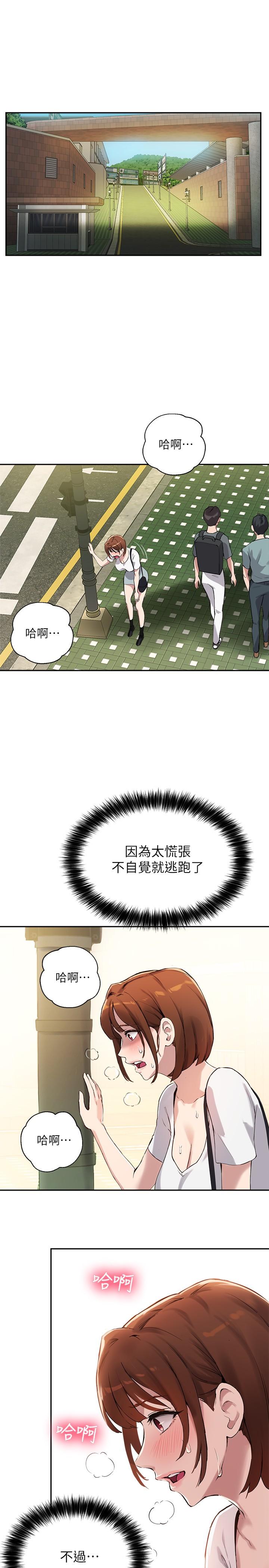 第14话-想着教授的深夜自习 - 第15.jpg页