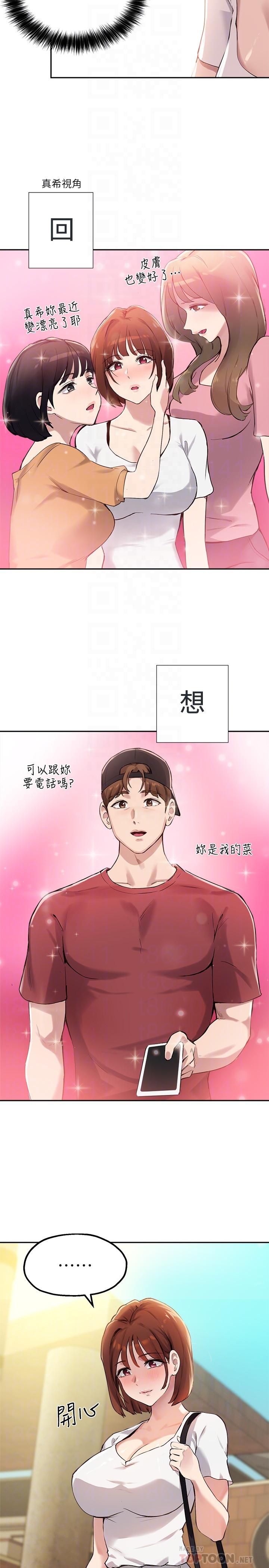 第14话-想着教授的深夜自习 - 第16.jpg页