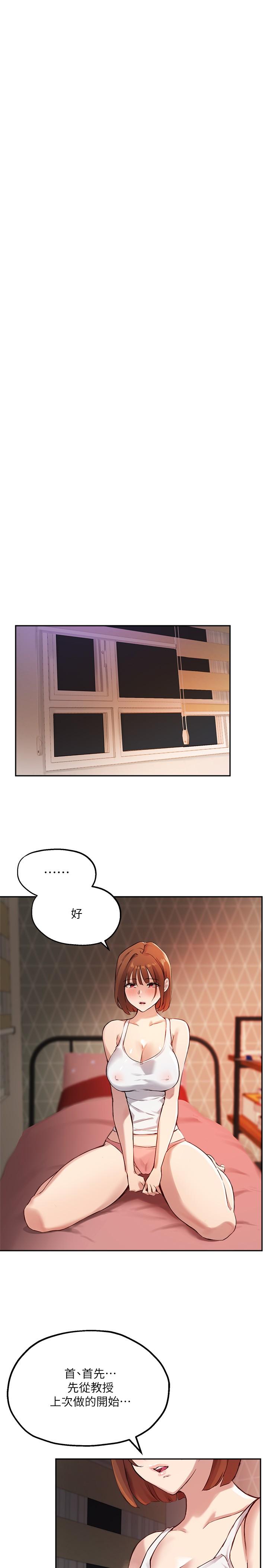 第14话-想着教授的深夜自习 - 第19.jpg页