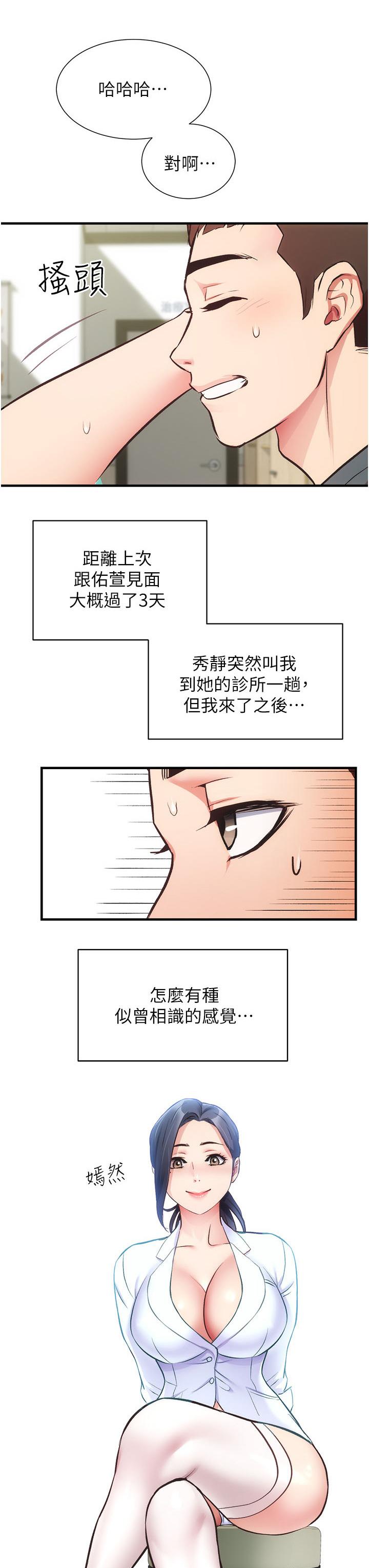 第44话-弟妹的特殊治疗法 - 第3.jpg页